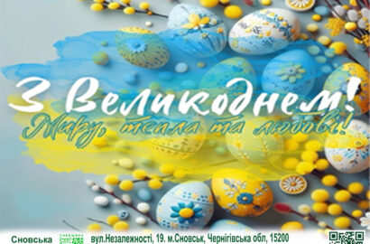 Привітання міського голови з Великоднем!