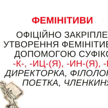 Вивчаємо своє: нова редакція “Українського правопису”