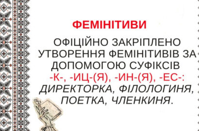 Вивчаємо своє: нова редакція “Українського правопису”