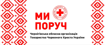 Оголошену попередню реєстрацію на отримання грошової допомоги від Товариства Червоного Хреста України