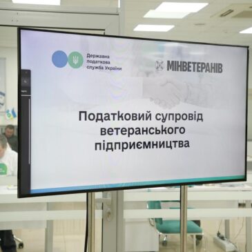 ДПС за підтримки Мінвету запустила новий сервіс – податковий супровід ветеранського підприємництва
