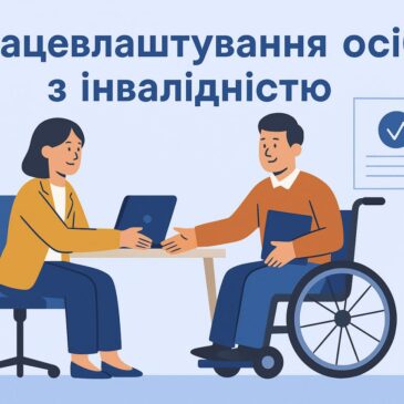 Норматив осіб з інвалідністю, кого включати та як підтвердити.  Нові правила із 2026 року.