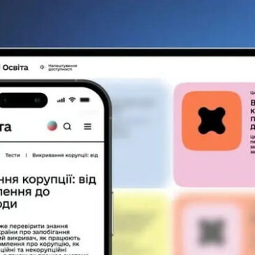 Інтерактивний тест «Викривання корупції: від першого кроку до винагороди»