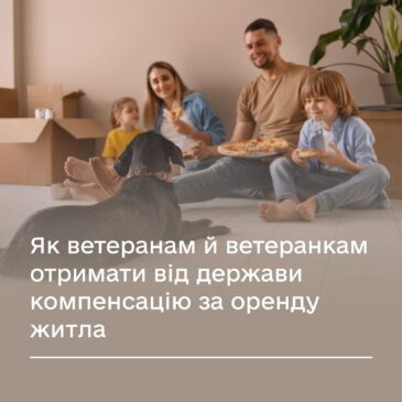 Про щомісячну грошову компенсацію за оренду житла ветеранам і ветеранкам