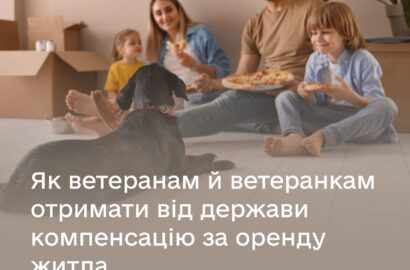 Про щомісячну грошову компенсацію за оренду житла ветеранам і ветеранкам