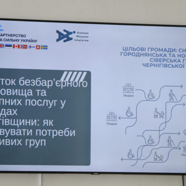У Сновській громаді будуть створені безбар’єрні маршрути