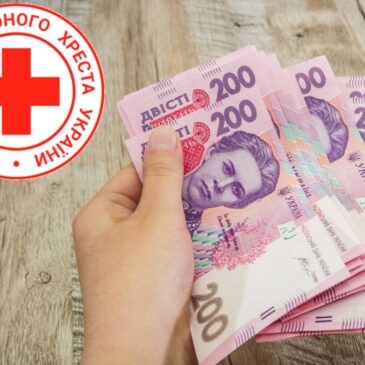 Продовжено попередню реєстрацію на отримання грошової допомоги від Товариства Червоного Хреста України