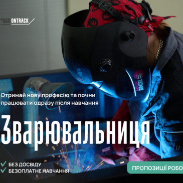 Програма OnTrack від Reskilling Ukraine запрошує жінок на безоплатне практичне навчання «Зварювальниця»