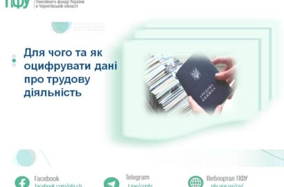 Для чого та як оцифрувати дані про трудову діяльність