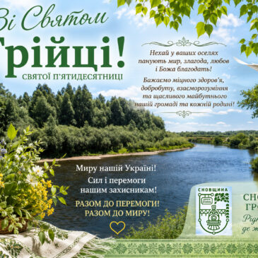 Зі святом — Днем Святої Трійці!