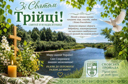 Зі святом — Днем Святої Трійці!