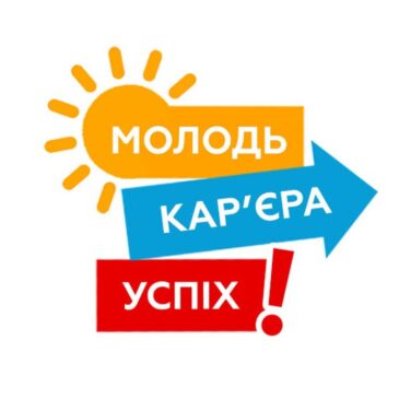 Cтартувала кампанія «START — Кар’єра» для молоді