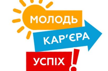 Cтартувала кампанія «START — Кар’єра» для молоді
