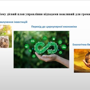 Регіональний план управління відходами: про розвиток в області інфраструктури сортування та переробки сміття – на брифінгу в ОВА