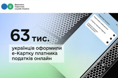 Понад 63 тисячі українців за два тижні оформили е-Картку платника  податків онлайн