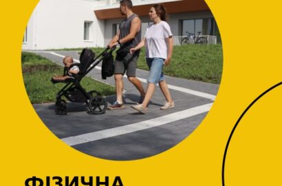 Як забезпечити доступність будівель і споруд для маломобільних груп населення? 10 простих кроків