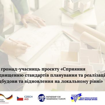Сновська громада стала учасницею проєкту “Сприяння підвищенню стандартів планування та реалізації відбудови та відновлення на локальному рівні”