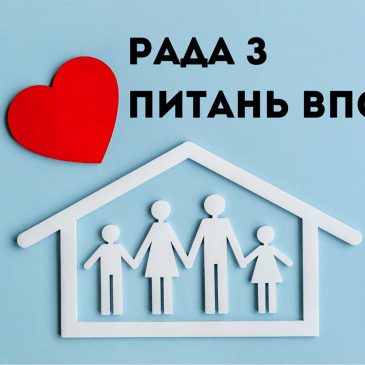 Формується новий склад Ради ВПО у Корюківському районі: до 1 серпня триває прийом заяв