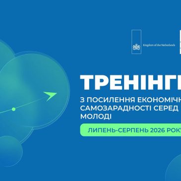 Маєш бізнес-ідею або мрієш започаткувати власну справу? Ця можливість саме для тебе!
