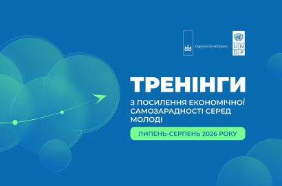 Маєш бізнес-ідею або мрієш започаткувати власну справу? Ця можливість саме для тебе!