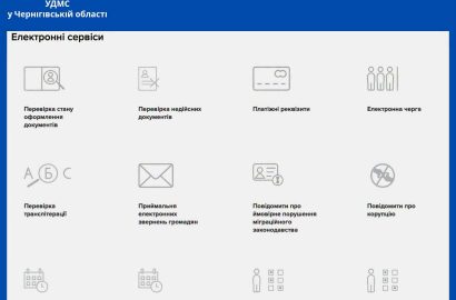 Електронні сервіси ДМС: швидко, зручно, доступно