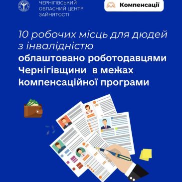 Робота без бар’єрів