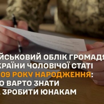 До 31 липня можна стати на військовий облік онлайн через Резерв+
