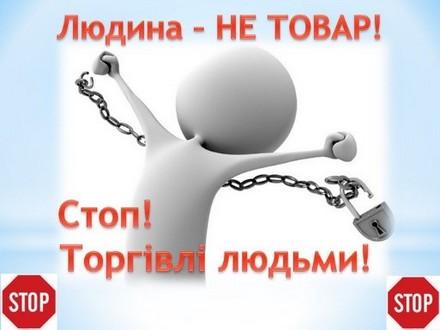 Щороку 30 липня світ відзначає Всесвітній день протидії торгівлі людьми, який покликаний привернути увагу до цієї глобальної проблеми та сприяти обізнаності суспільства