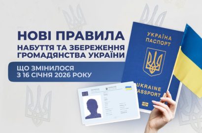 Множинне громадянство: оновлені правила набуття та збереження громадянства України