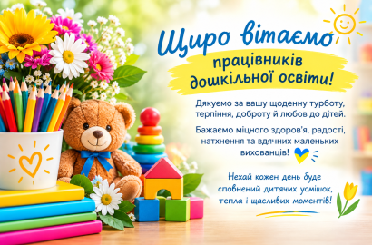 27 вересня – День вихователя і всіх дошкільних працівників України