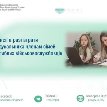 Пенсії в разі втрати годувальника членам сімей загиблих військовослужбовців