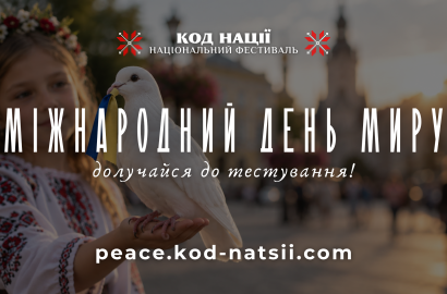 Тестування до Міжнародного дня миру