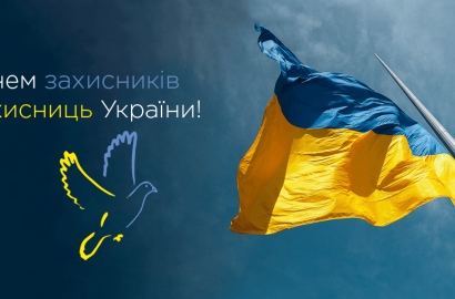З Днем захисників та захисниць України!