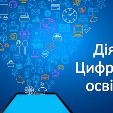 💻 Навчайтеся онлайн: відкрийте для себе можливості Дія.Цифрова освіта