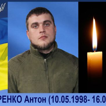 Навіки у строю: підтверджено загибель нашого земляка Антона Дмитренка