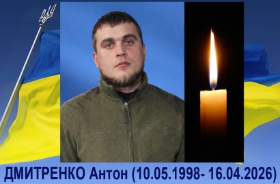 Навіки у строю: підтверджено загибель нашого земляка Антона Дмитренка