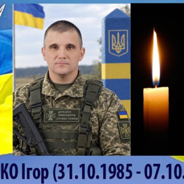 Сновщина у скорботі: загинув прикордонник Ігор Тебенко