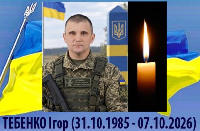 Сновщина у скорботі: загинув прикордонник Ігор Тебенко