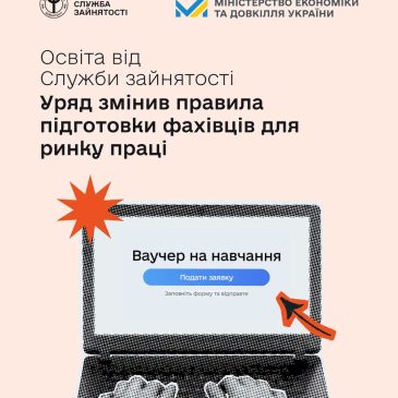 Освіта від Служби зайнятості: Уряд змінив правила підготовки фахівців для ринку праці