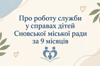 Про роботу Служби у справах дітей