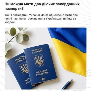 Чи можна одночасно мати два дійсні закордонні паспорти громадянина України?