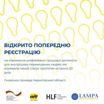 Уніфікована грошова допомога для ВПО